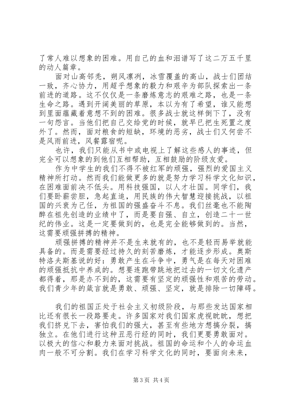 读《红军长征》有感_第3页