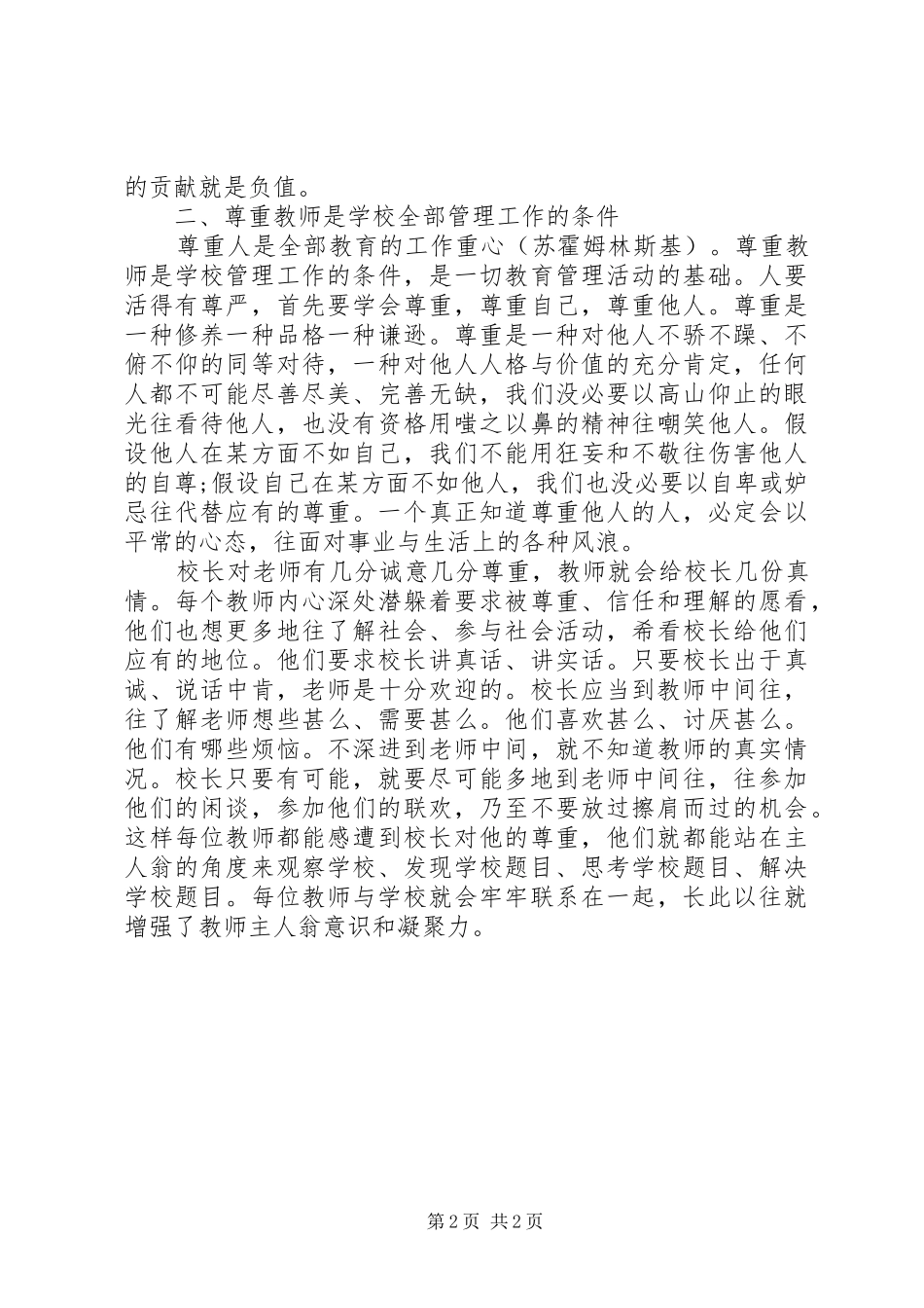 优秀教师群体培养心得体会_第2页