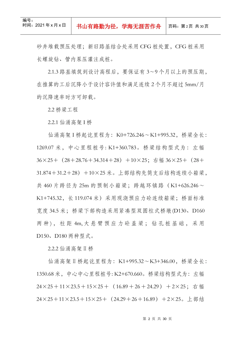 广明高速第二合同段临时用电工程施工方案1_第2页