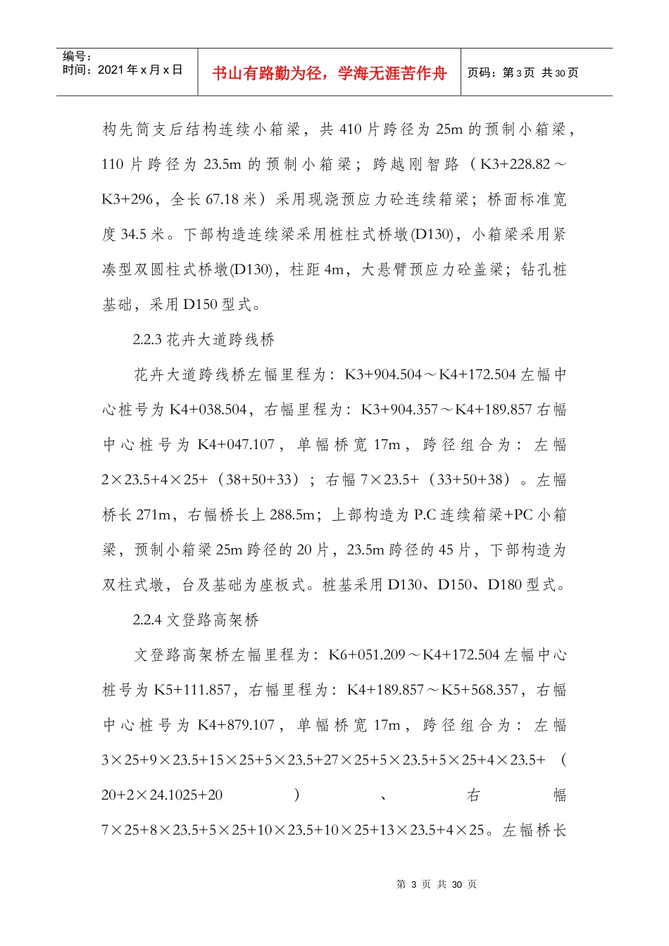 广明高速第二合同段临时用电工程施工方案1_第3页