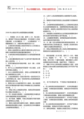 某年土地估价师土地管理基础法规真题