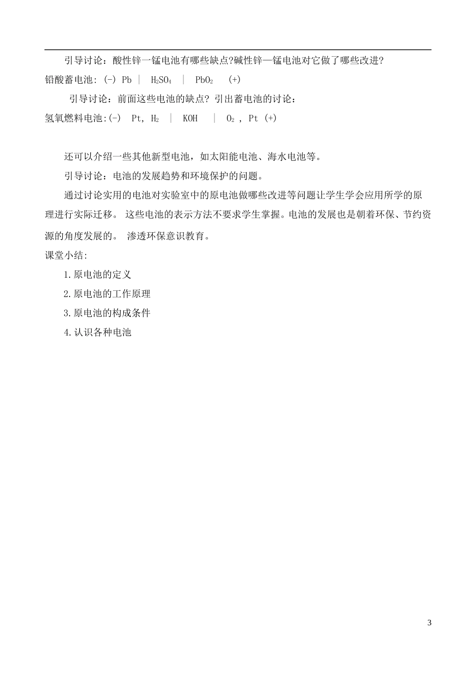 高中化学 3.1电池探秘教案 鲁科版选修1_第3页