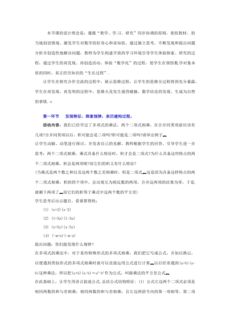 陕西省神木县大保当初级中学七年级数学下册 1.7 平方差公式教案（一） 北师大版_第2页
