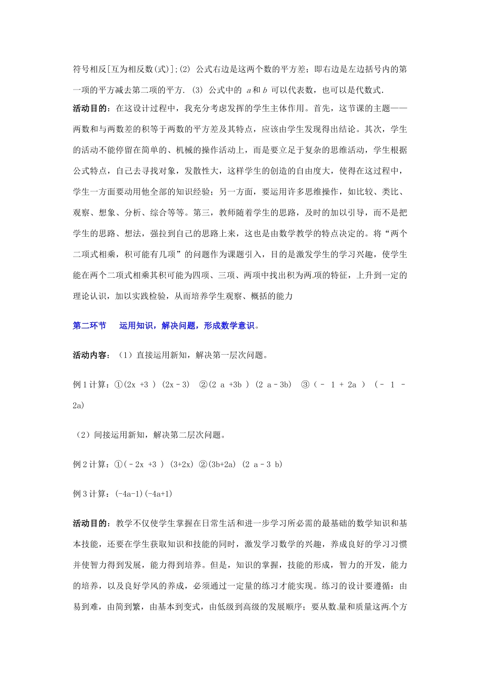 陕西省神木县大保当初级中学七年级数学下册 1.7 平方差公式教案（一） 北师大版_第3页