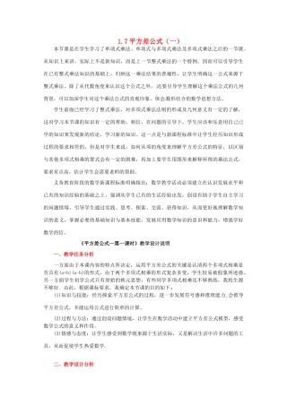 陕西省神木县大保当初级中学七年级数学下册 1.7 平方差公式教案（一） 北师大版