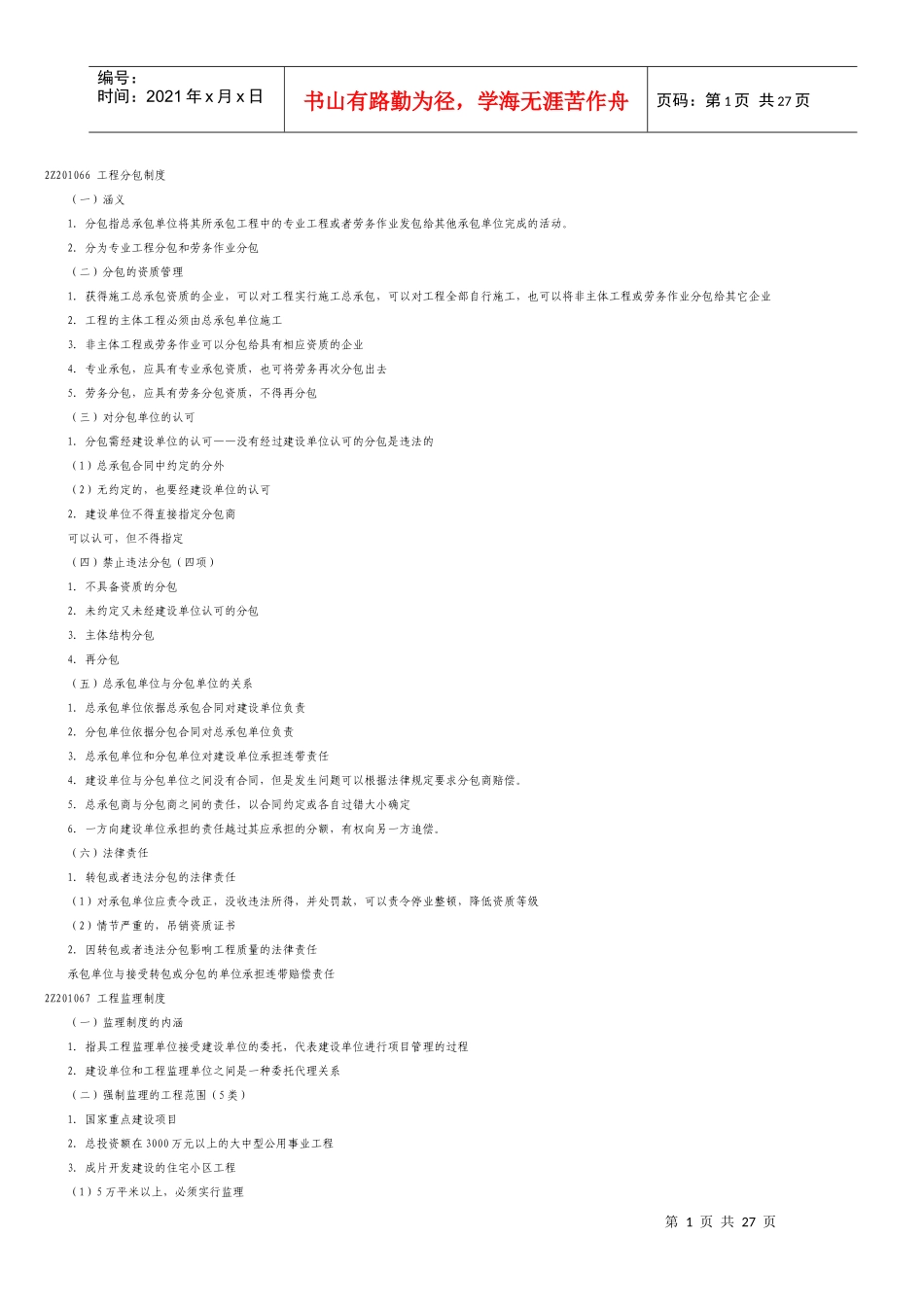 法律法规备课_第1页