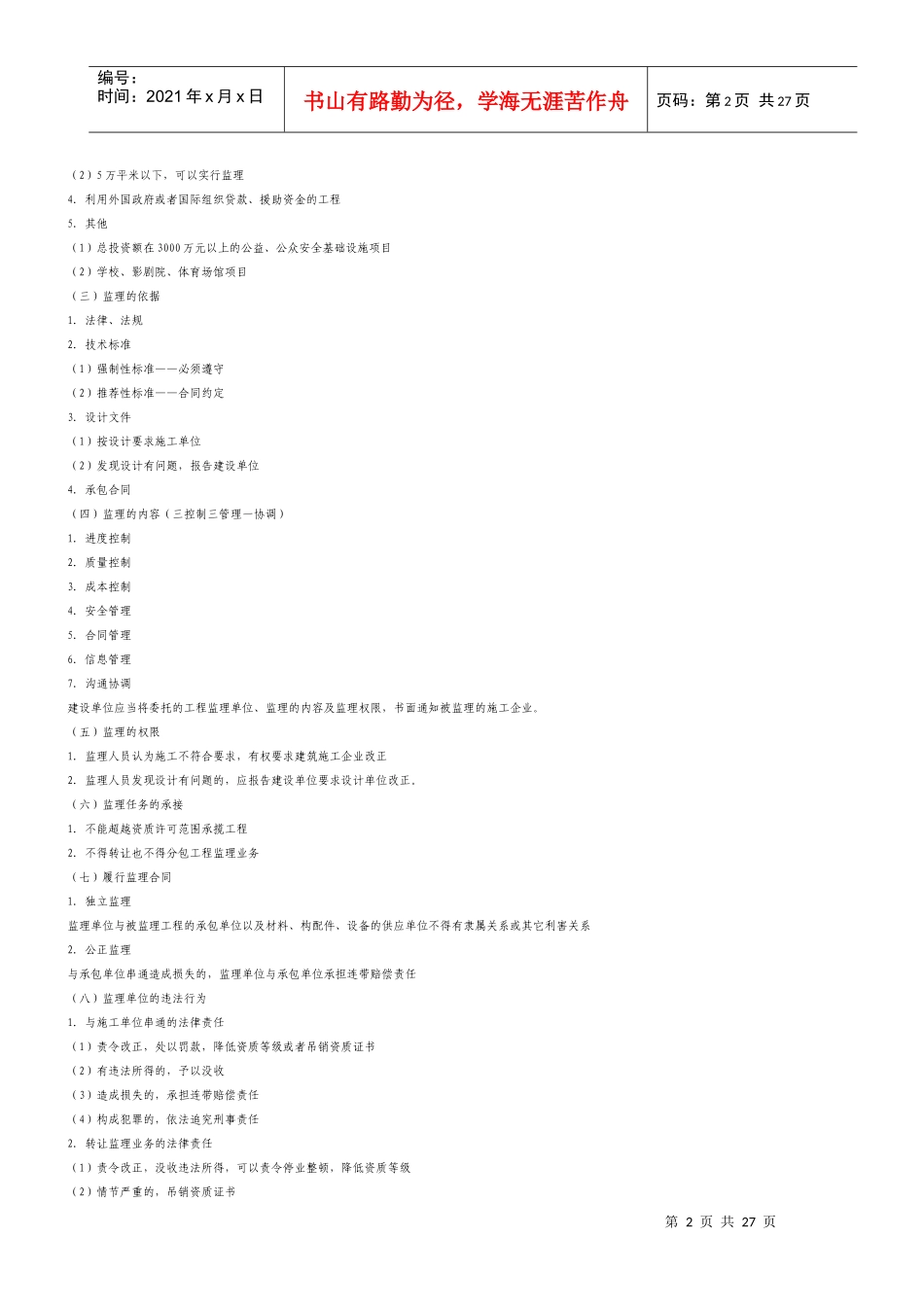 法律法规备课_第2页