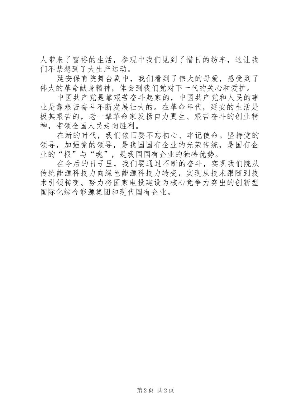 党组织生活心得体会[范文]_第2页