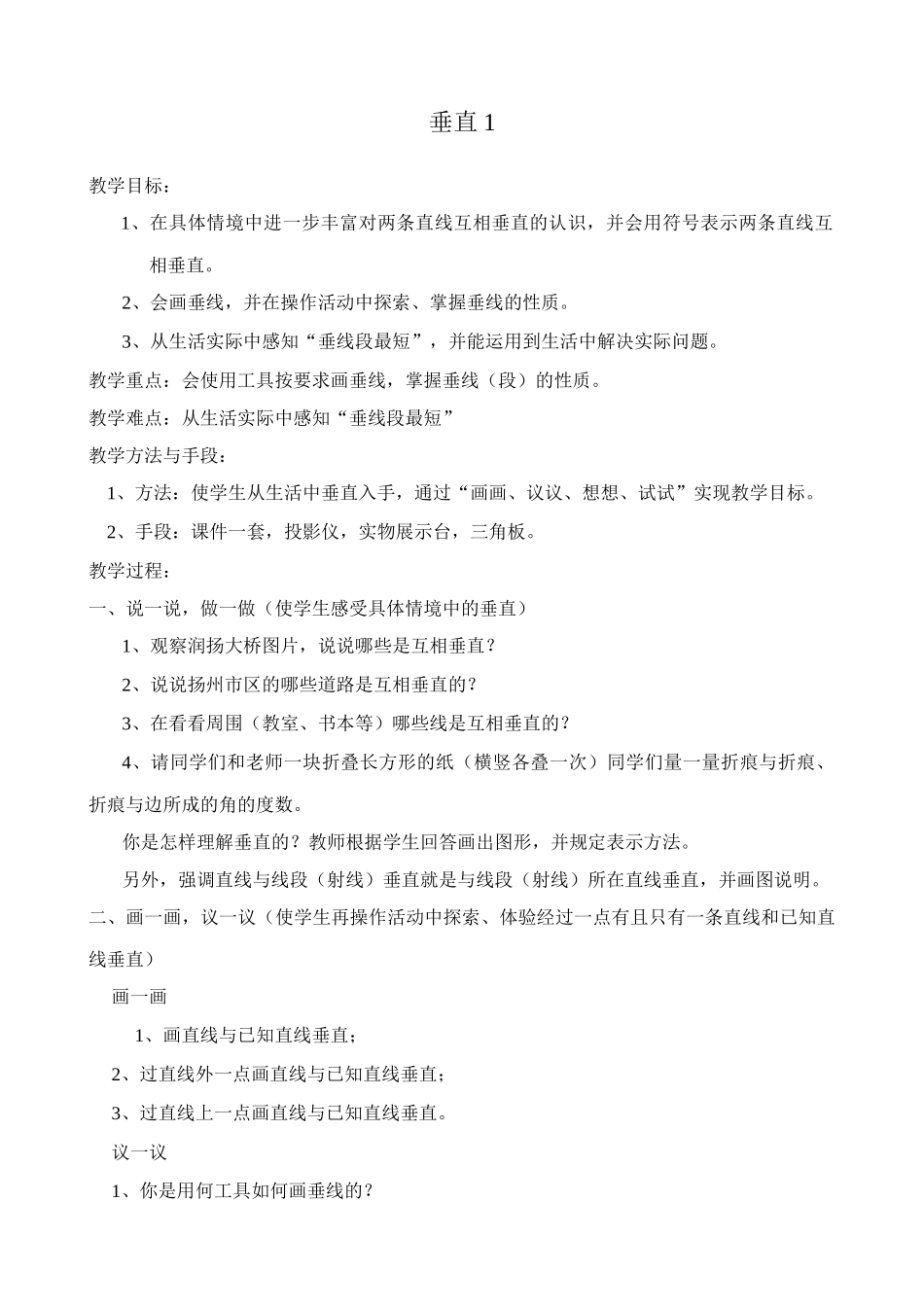苏教版七年级数学上册垂直1_第1页
