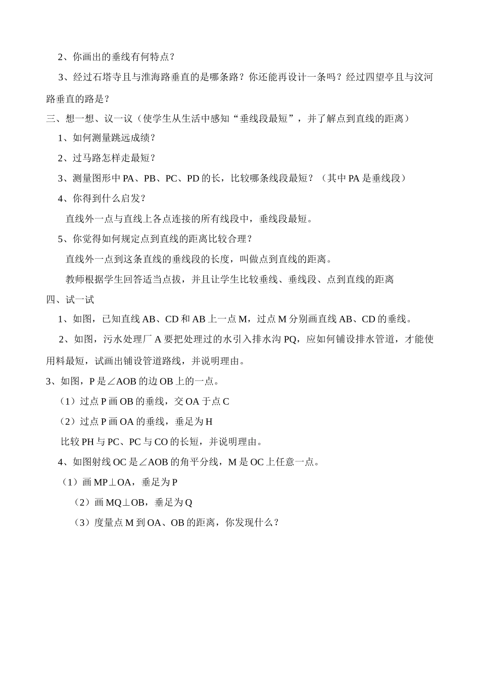苏教版七年级数学上册垂直1_第2页