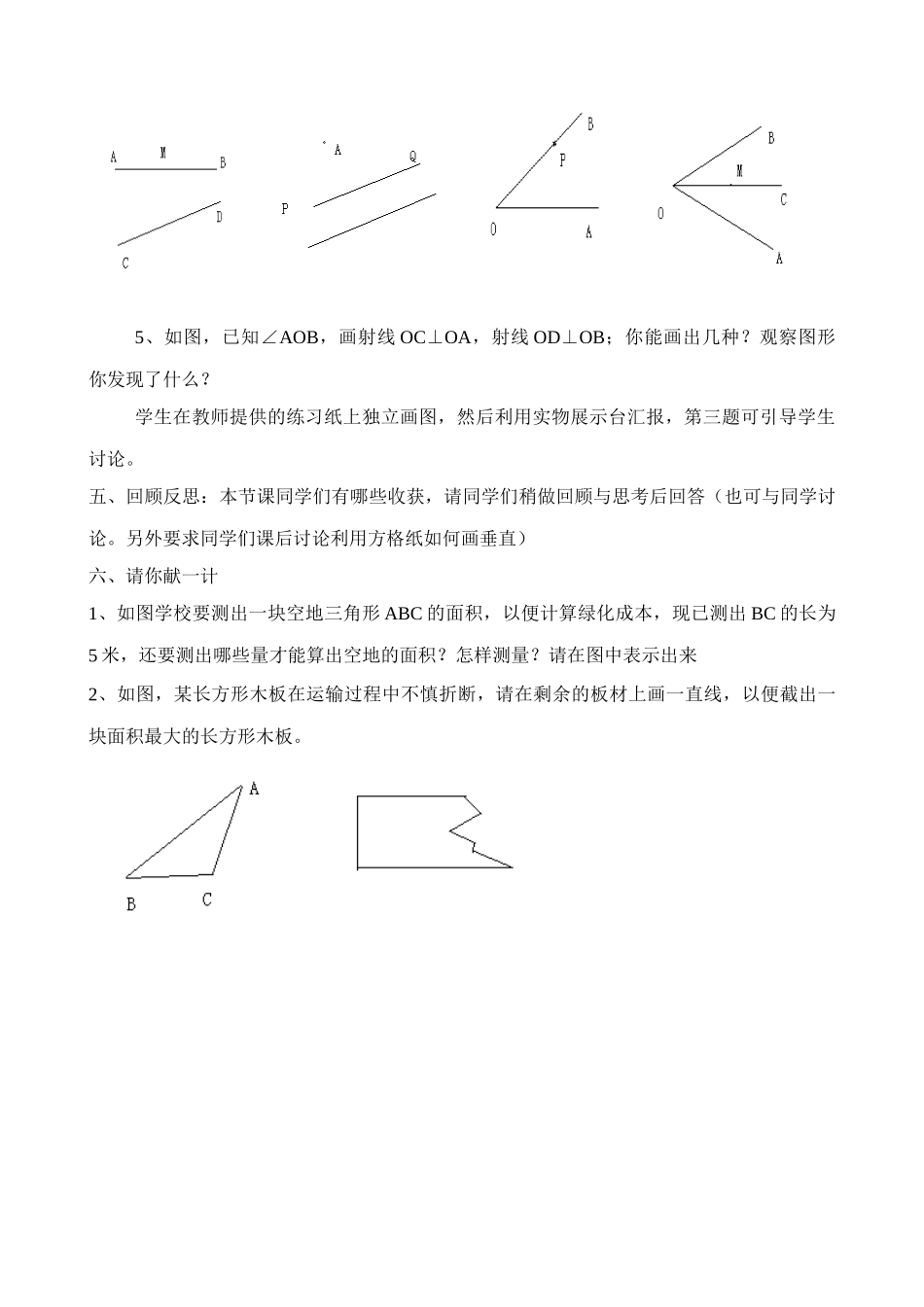 苏教版七年级数学上册垂直1_第3页