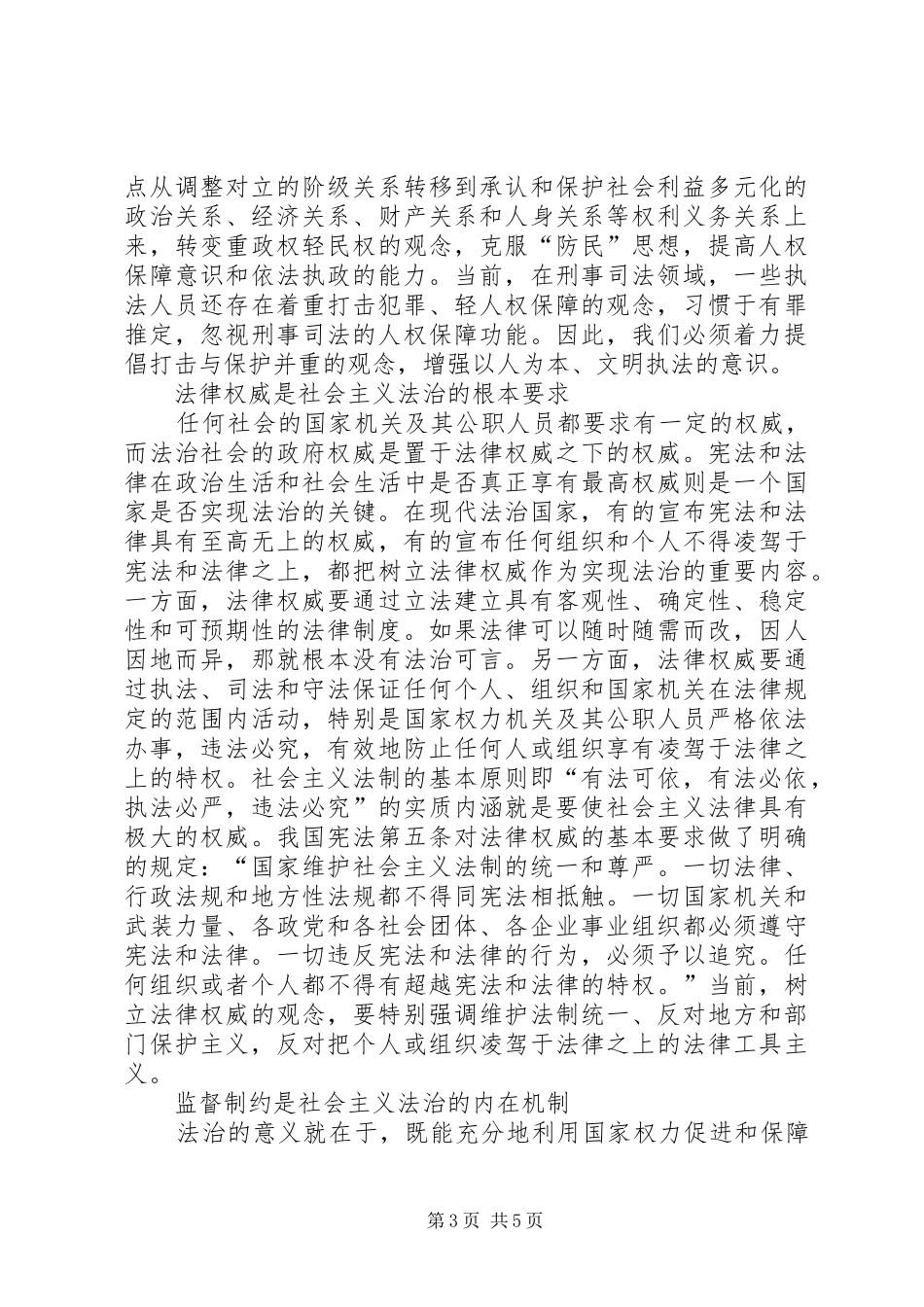 社会主义法治理念学习心得二十_第3页
