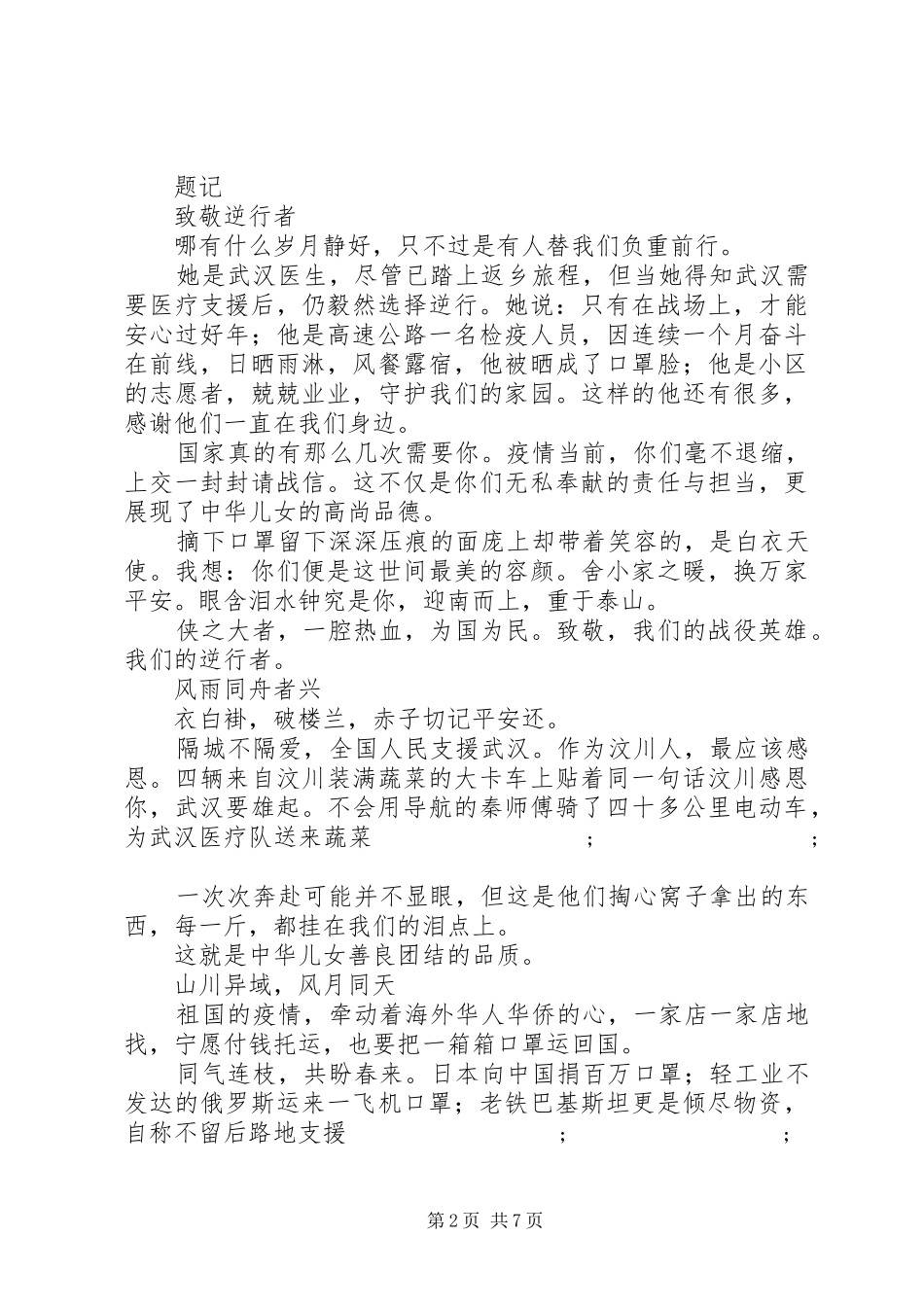 最美逆行精神学习心得感悟_第2页