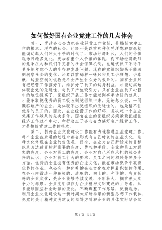 如何做好国有企业党建工作的几点体会