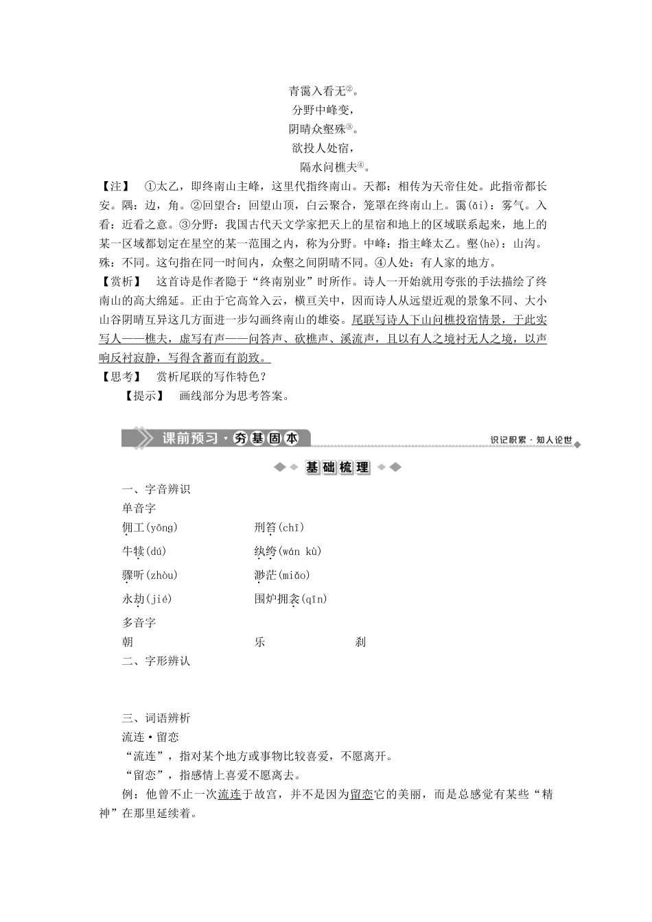 高中语文 第三单元 纵论人生 阐释哲理 第7课 渐教案 语文版选修《中国现当代散文鉴赏》-语文版高二选修语文教案_第2页