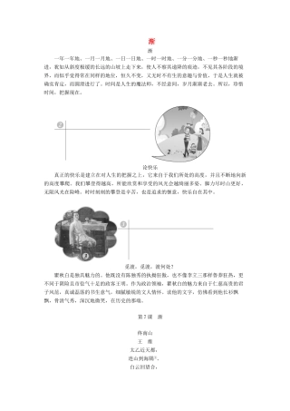 高中语文 第三单元 纵论人生 阐释哲理 第7课 渐教案 语文版选修《中国现当代散文鉴赏》-语文版高二选修语文教案