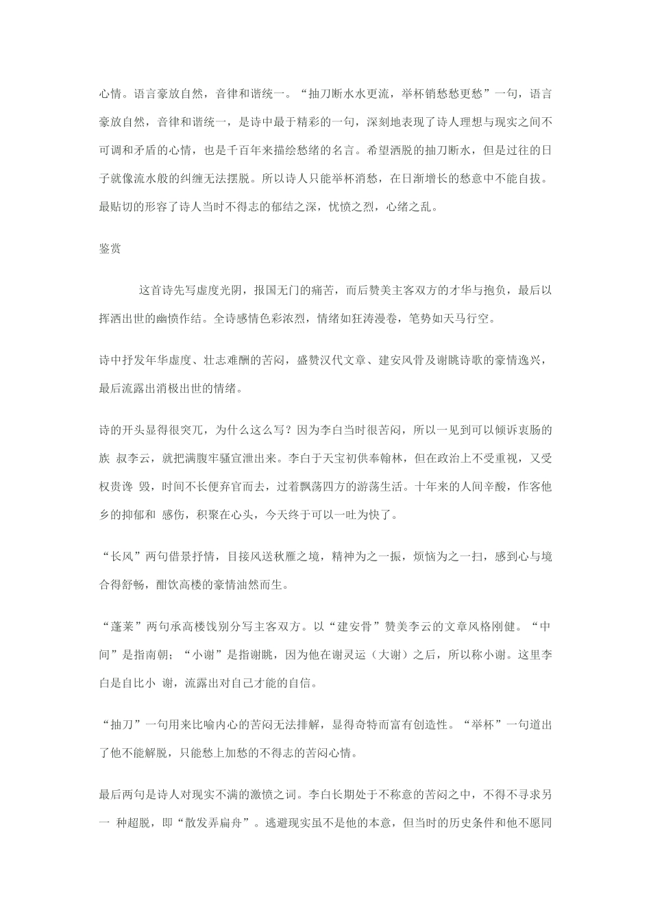 八年级语文下册《宣州谢眺楼饯别校书叔云》教学设计 苏教版_第3页