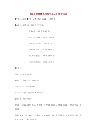 八年级语文下册《宣州谢眺楼饯别校书叔云》教学设计 苏教版