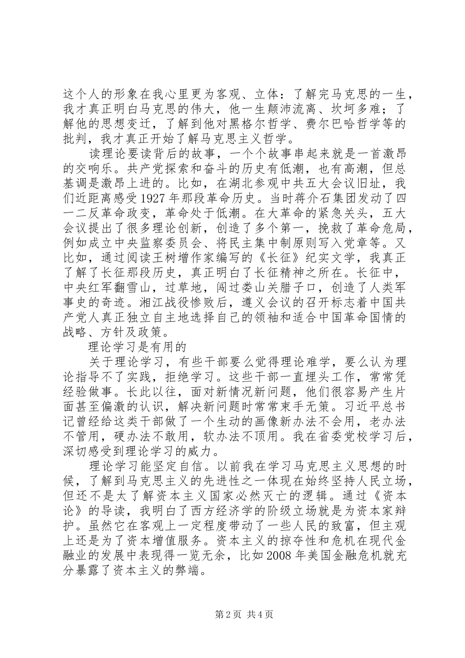 乡长在中青班学习心得体会感悟_第2页