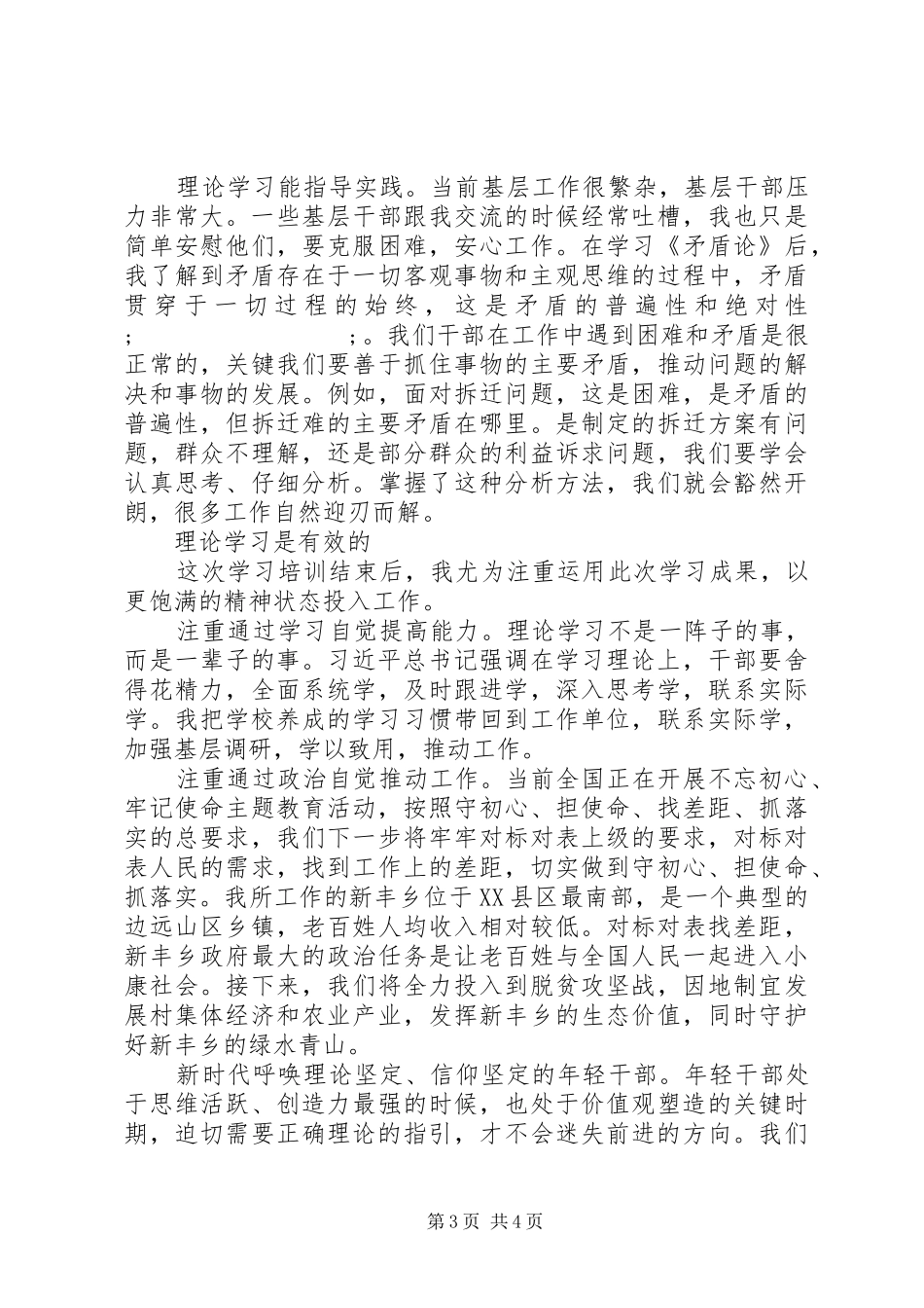 乡长在中青班学习心得体会感悟_第3页