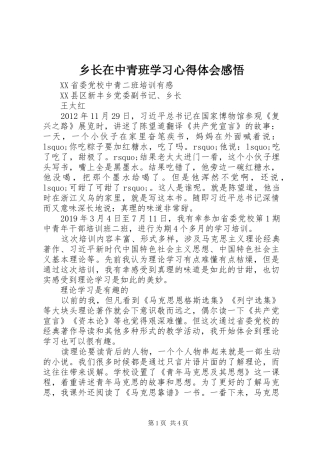 乡长在中青班学习心得体会感悟