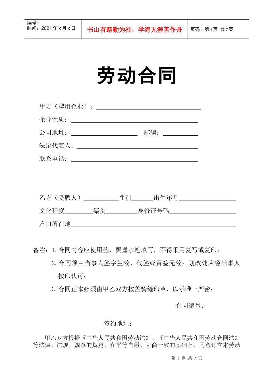 最新劳动合同书范本XXX_第1页