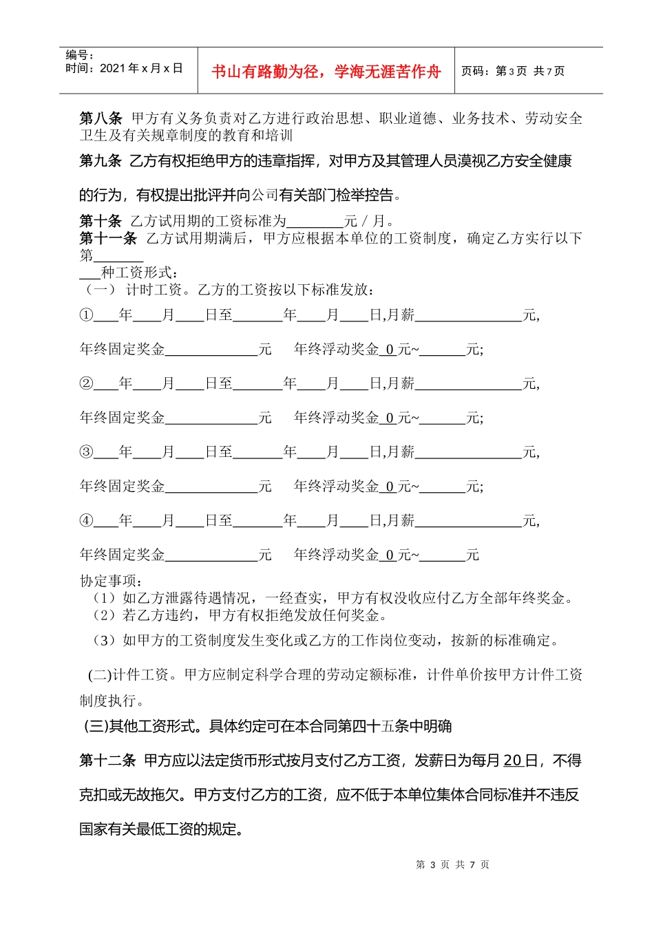 最新劳动合同书范本XXX_第3页