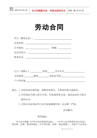 最新劳动合同书范本XXX