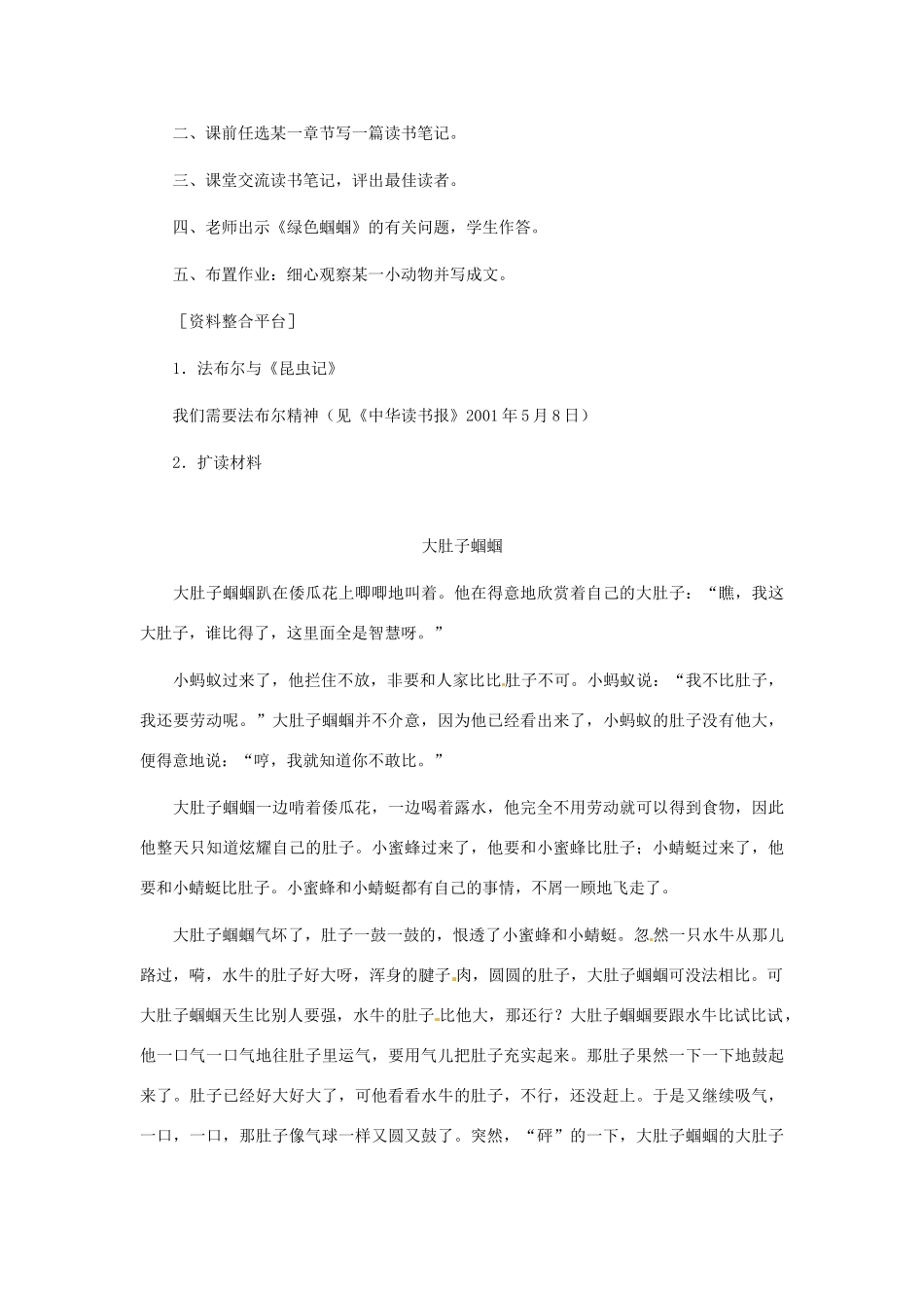 安徽省芜湖市第三十三中学七年级语文《绿色蝈蝈》教案（1） 人教新课标版_第3页