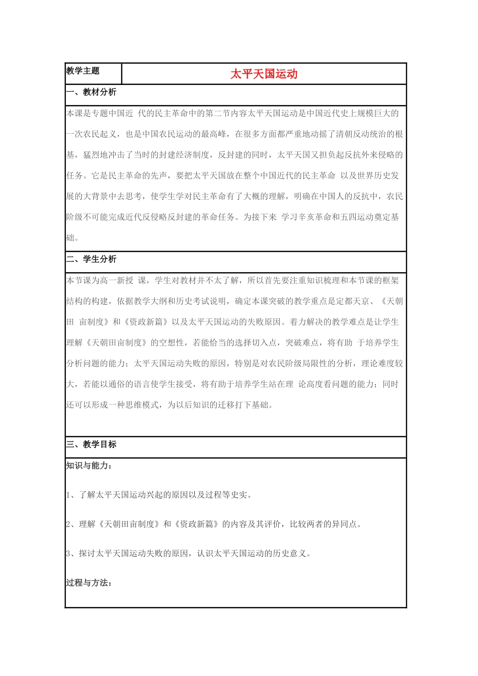 高中历史 第13课 太平天国运动教案23 岳麓版必修1-岳麓版高一必修1历史教案_第1页