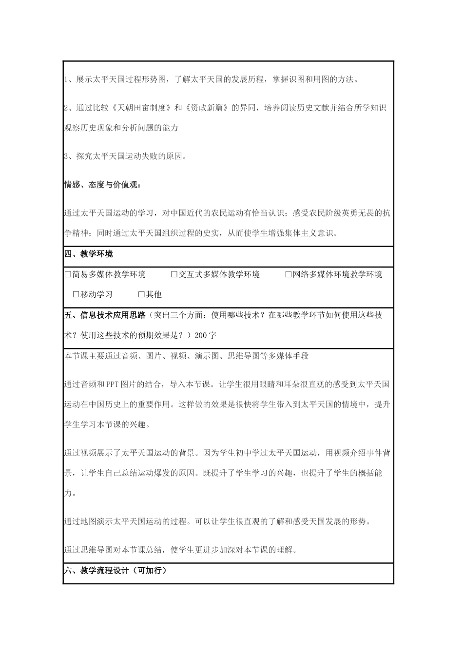 高中历史 第13课 太平天国运动教案23 岳麓版必修1-岳麓版高一必修1历史教案_第2页
