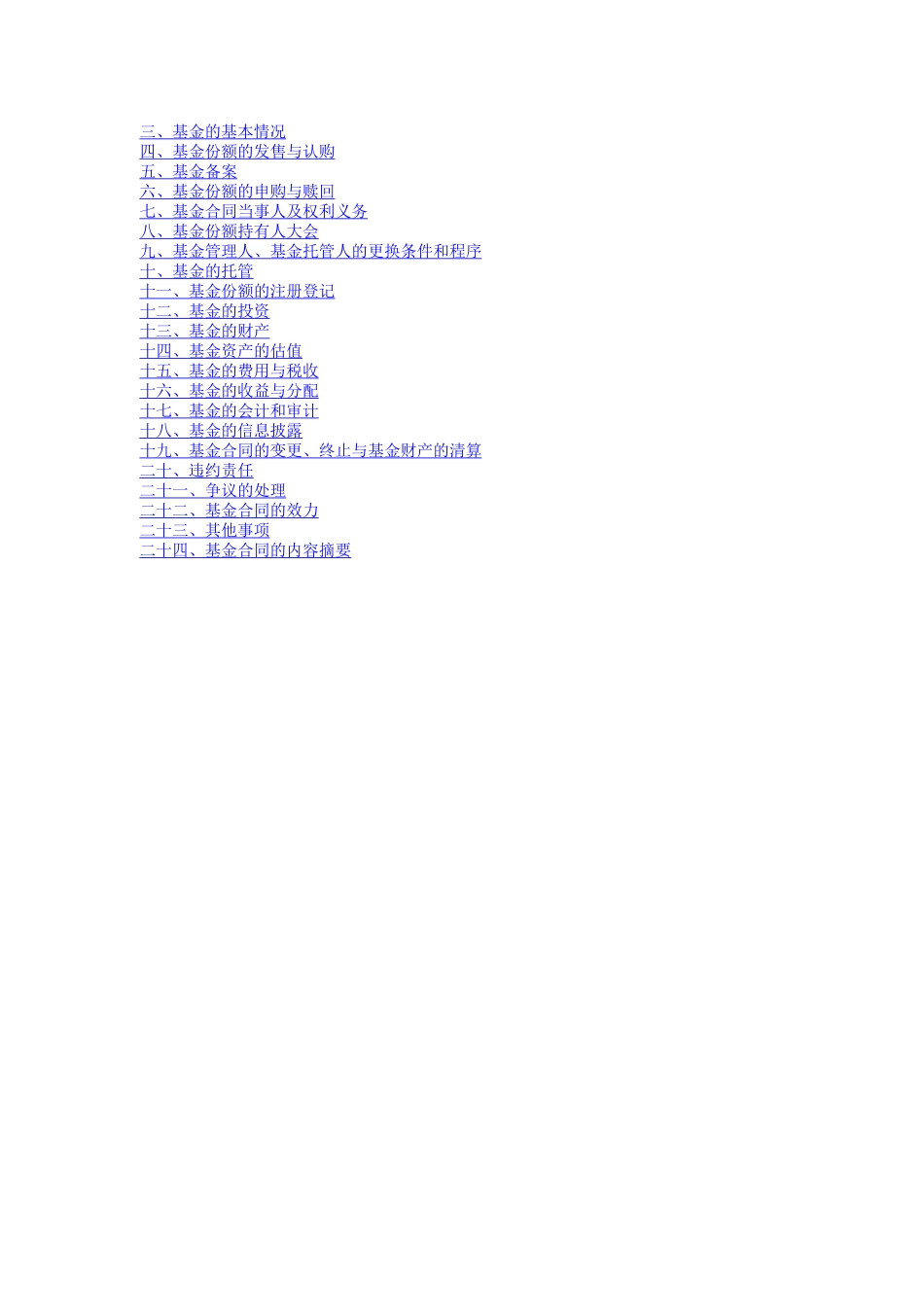 二十二、基金合同的效力_第2页