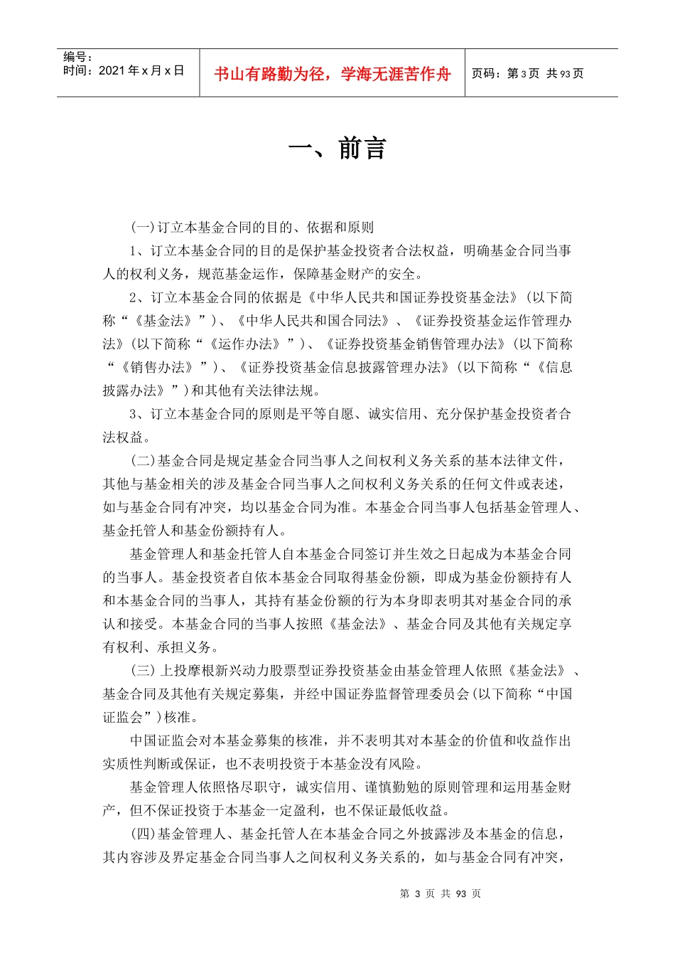 二十二、基金合同的效力_第3页