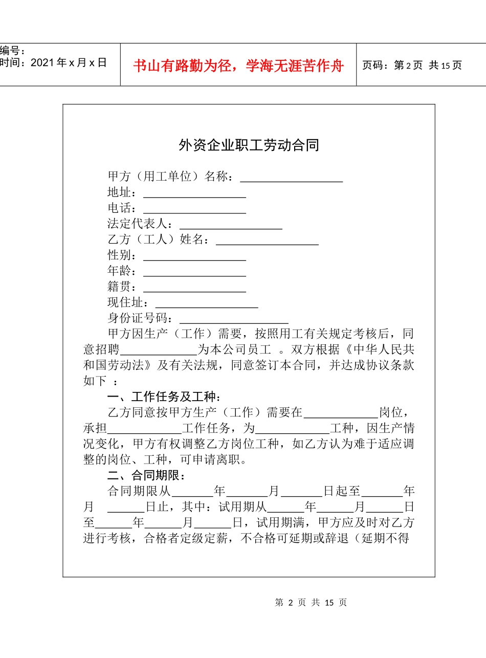 外资企业职工劳动合同_第2页