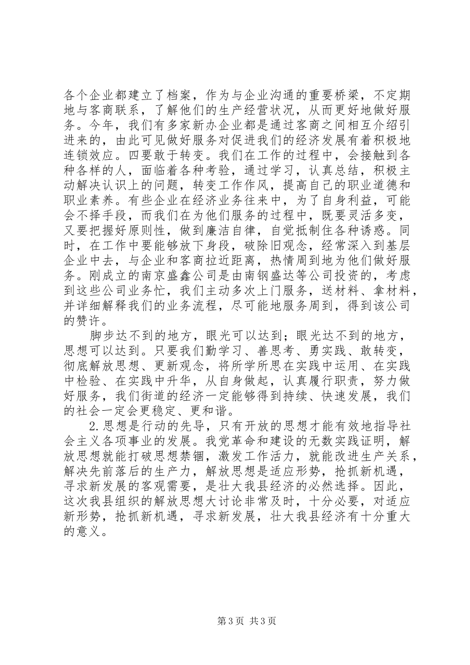 解放思想大讨论心得体会(四)._第3页