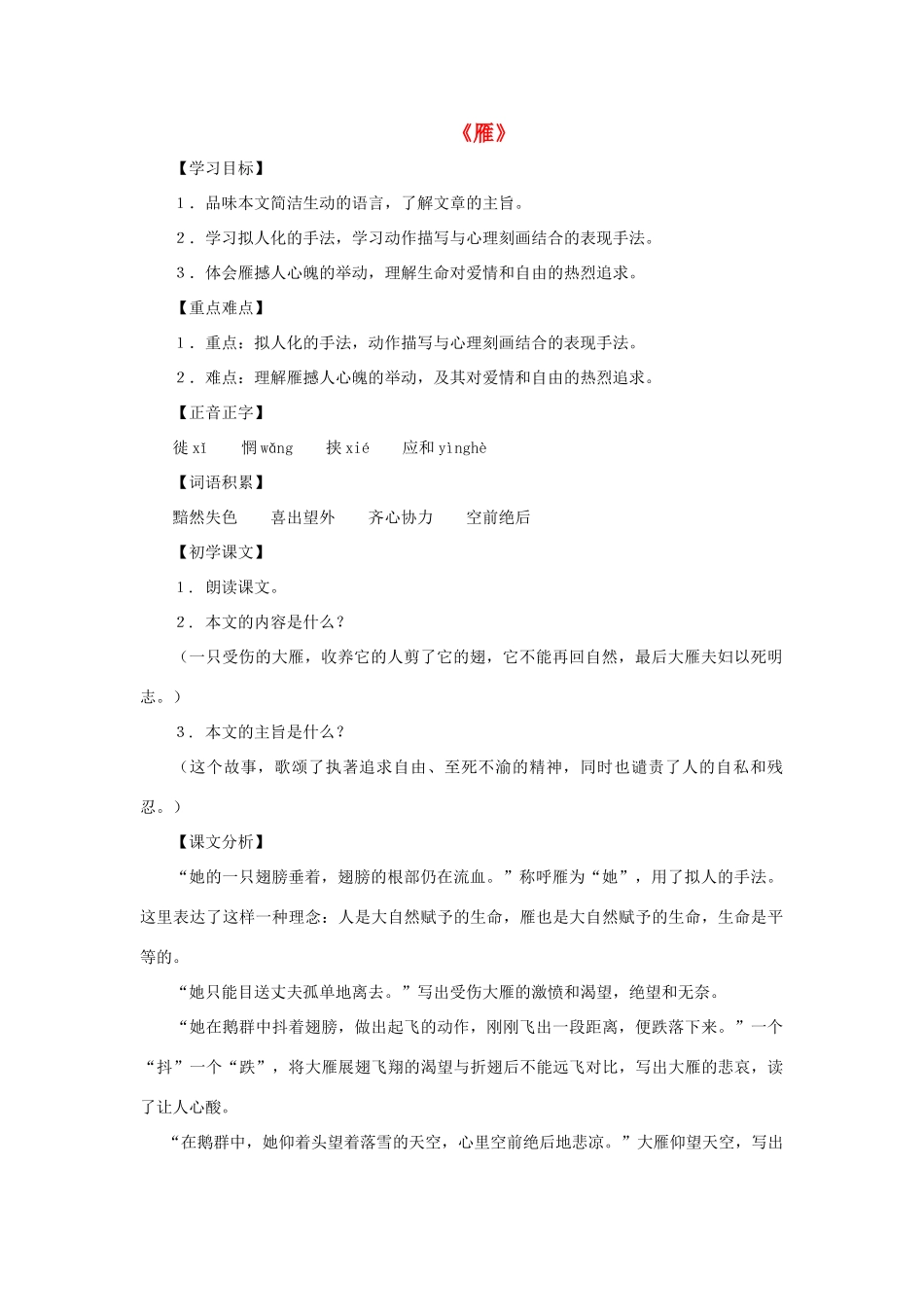 八年级语文下册 第38课《雁》教案 沪教版_第1页