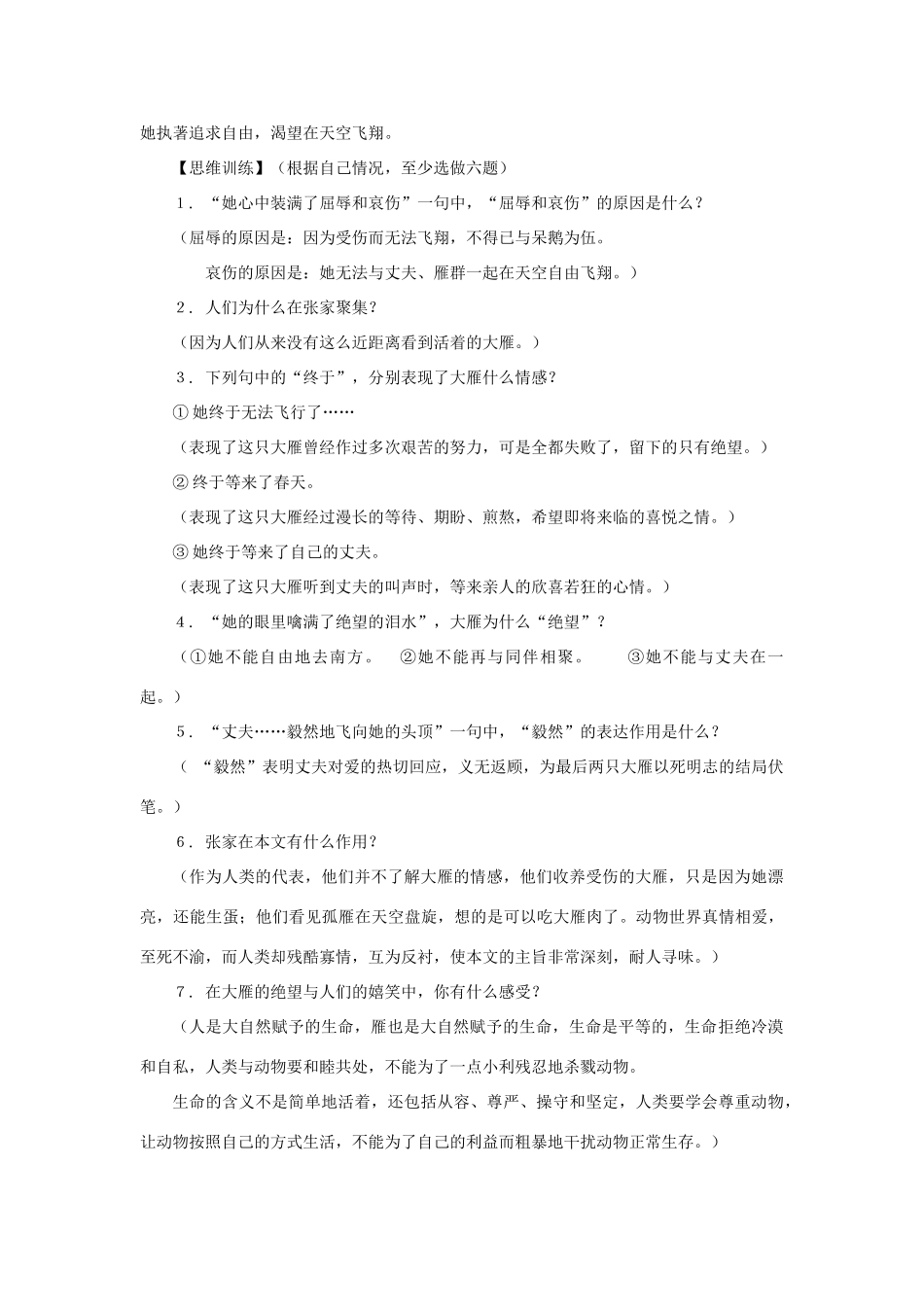 八年级语文下册 第38课《雁》教案 沪教版_第2页