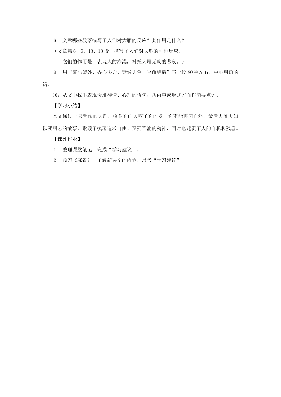 八年级语文下册 第38课《雁》教案 沪教版_第3页