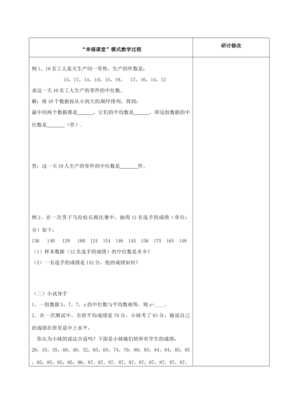 山东省淄博市沂源县鲁村镇八年级数学上册 第三章《数据的分析》平均数和中位数教案 鲁教版五四制-鲁教版五四制初中八年级上册数学教案_第2页