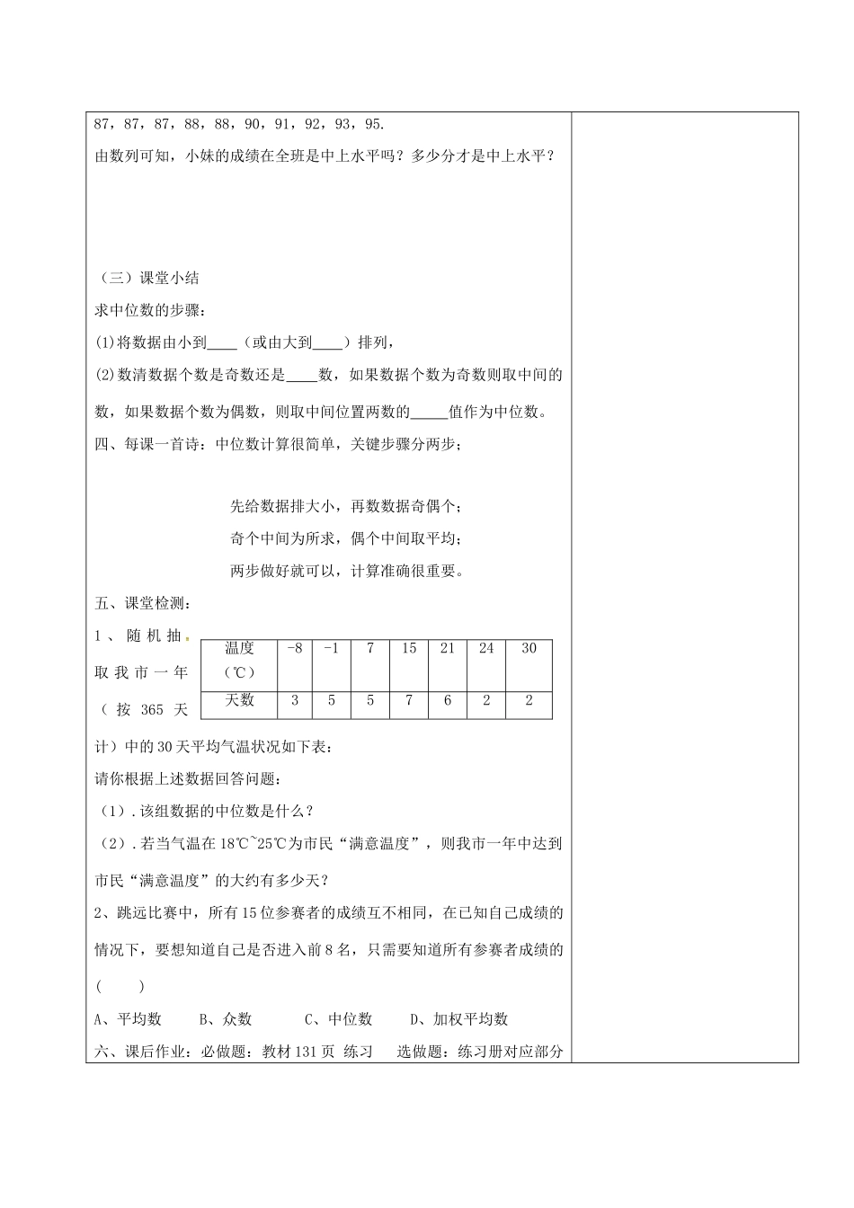 山东省淄博市沂源县鲁村镇八年级数学上册 第三章《数据的分析》平均数和中位数教案 鲁教版五四制-鲁教版五四制初中八年级上册数学教案_第3页