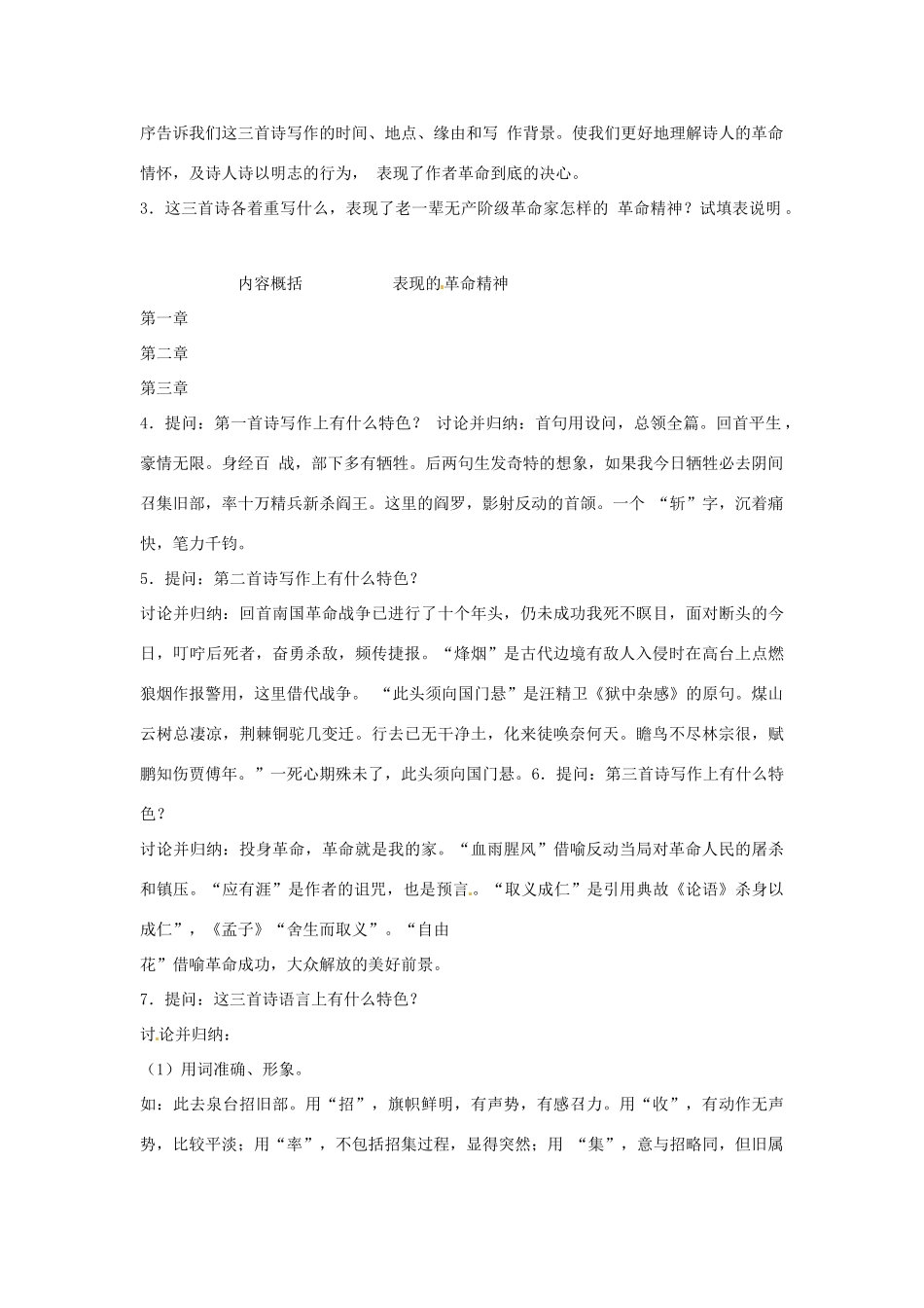 河北省邢台市临西一中七年级语文《梅岭三章》教案（1） 新人教版_第2页