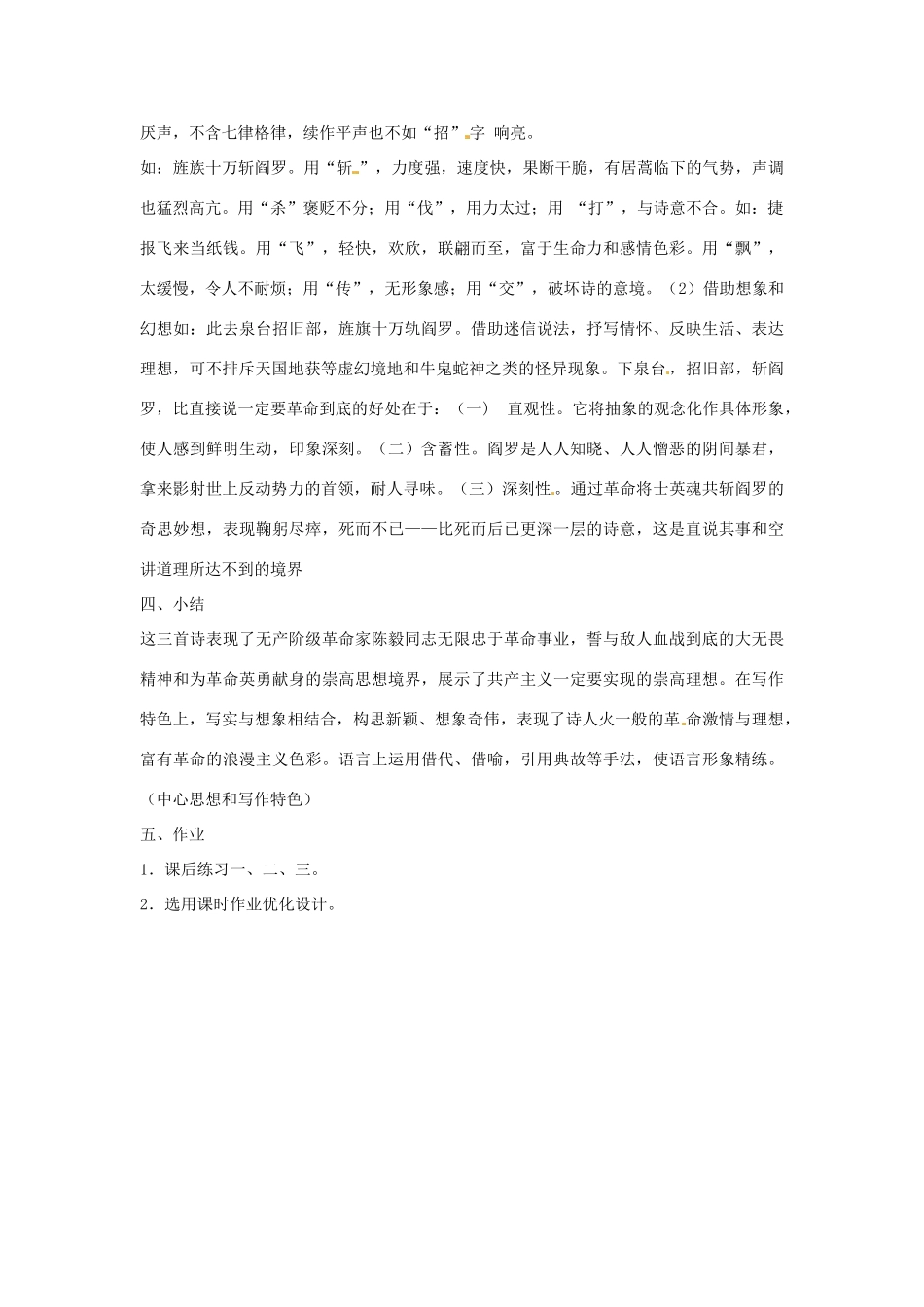 河北省邢台市临西一中七年级语文《梅岭三章》教案（1） 新人教版_第3页
