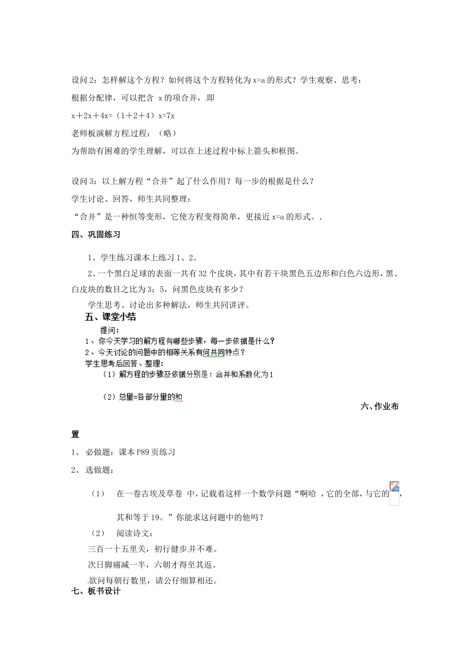 天津市宝坻区新安镇第一初级中学七年级数学上册 3.2 解一元一次方程（一）合并同类项与移项教学设计 （新版）新人教版_第2页