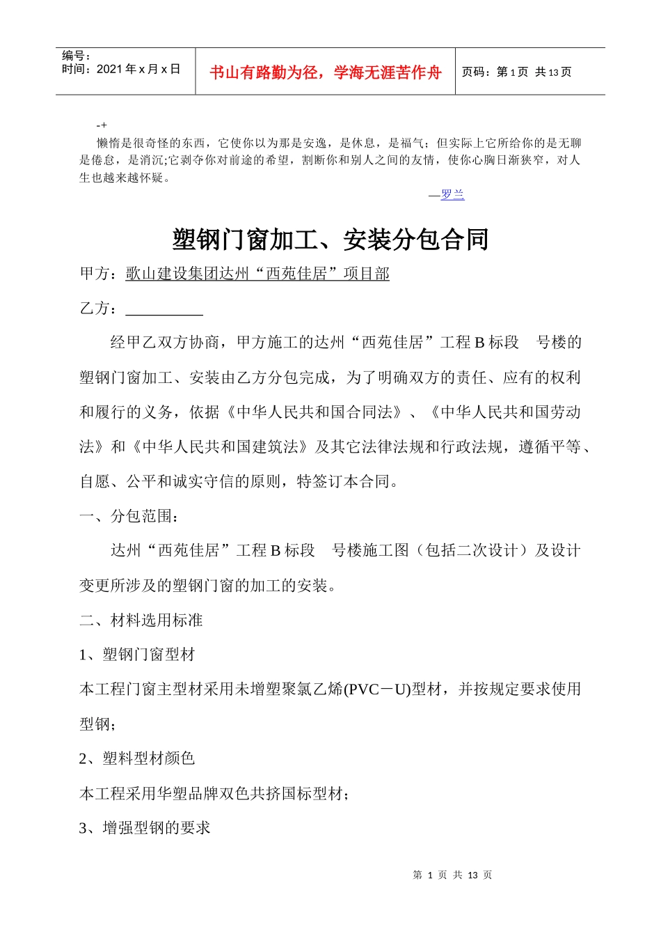 abfrgf塑钢门窗加工安装合同_第1页