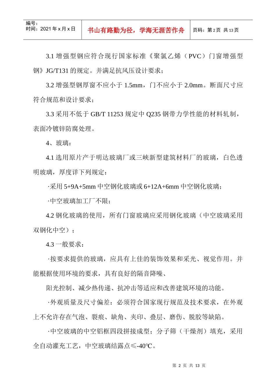 abfrgf塑钢门窗加工安装合同_第2页