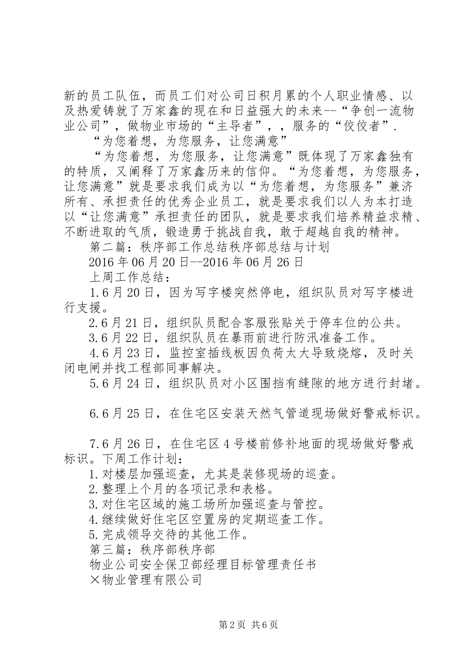 秩序部工作心得_第2页