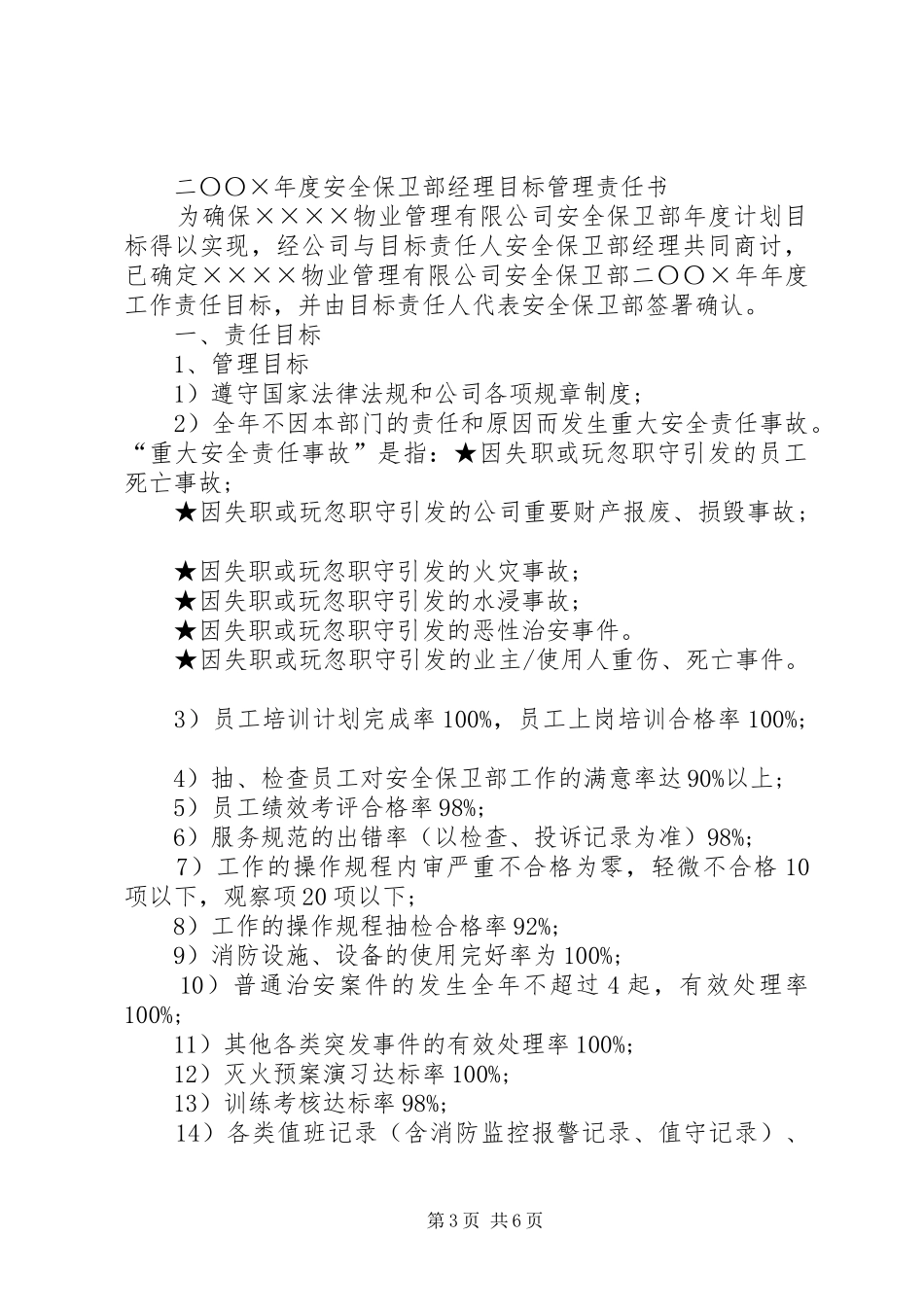 秩序部工作心得_第3页