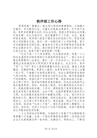 秩序部工作心得