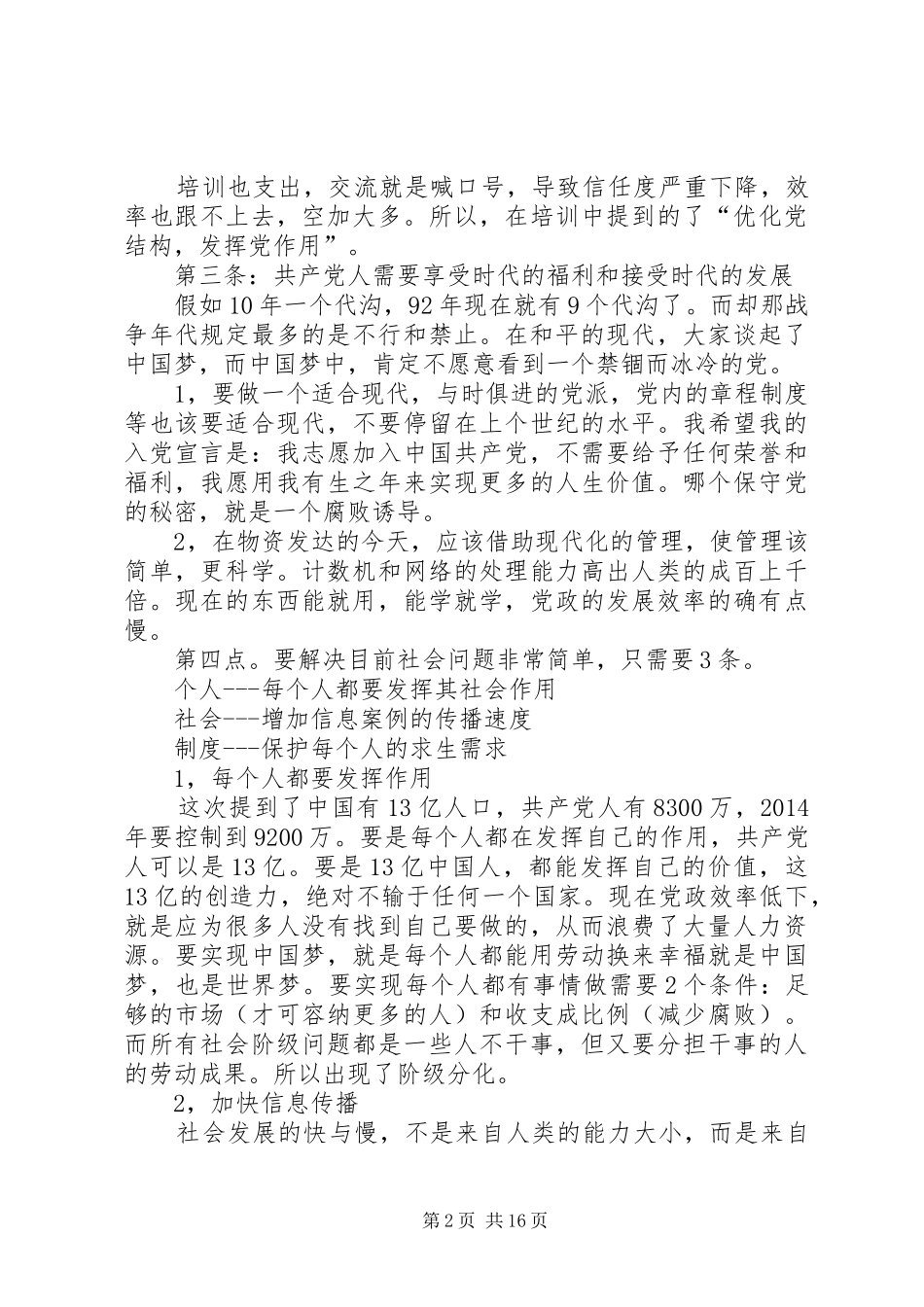 第一篇：XX年党训心得体会XX年党训心得体会_第2页