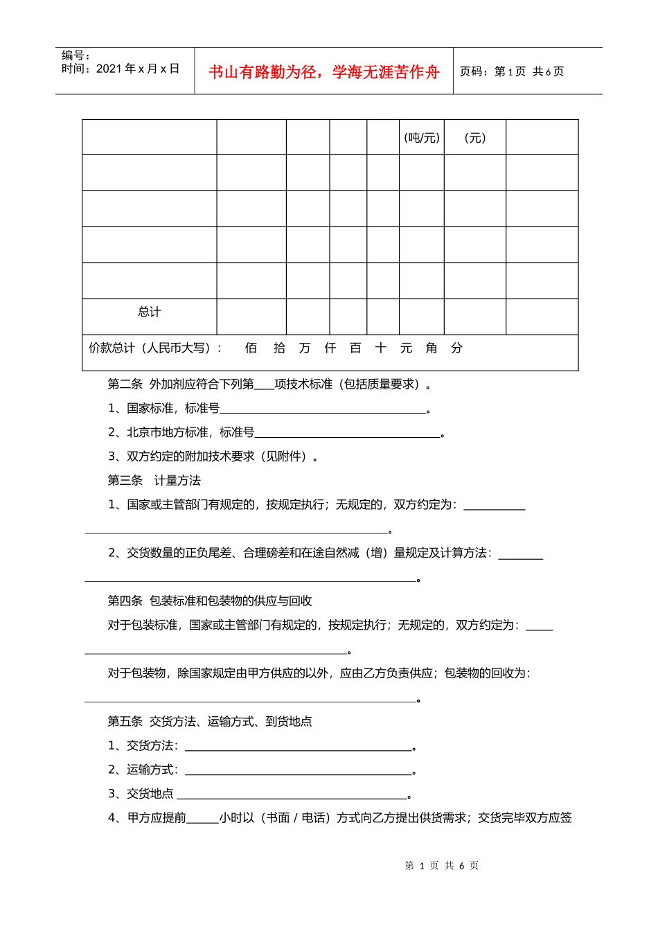 北京市混凝土外加剂买卖合同_第2页